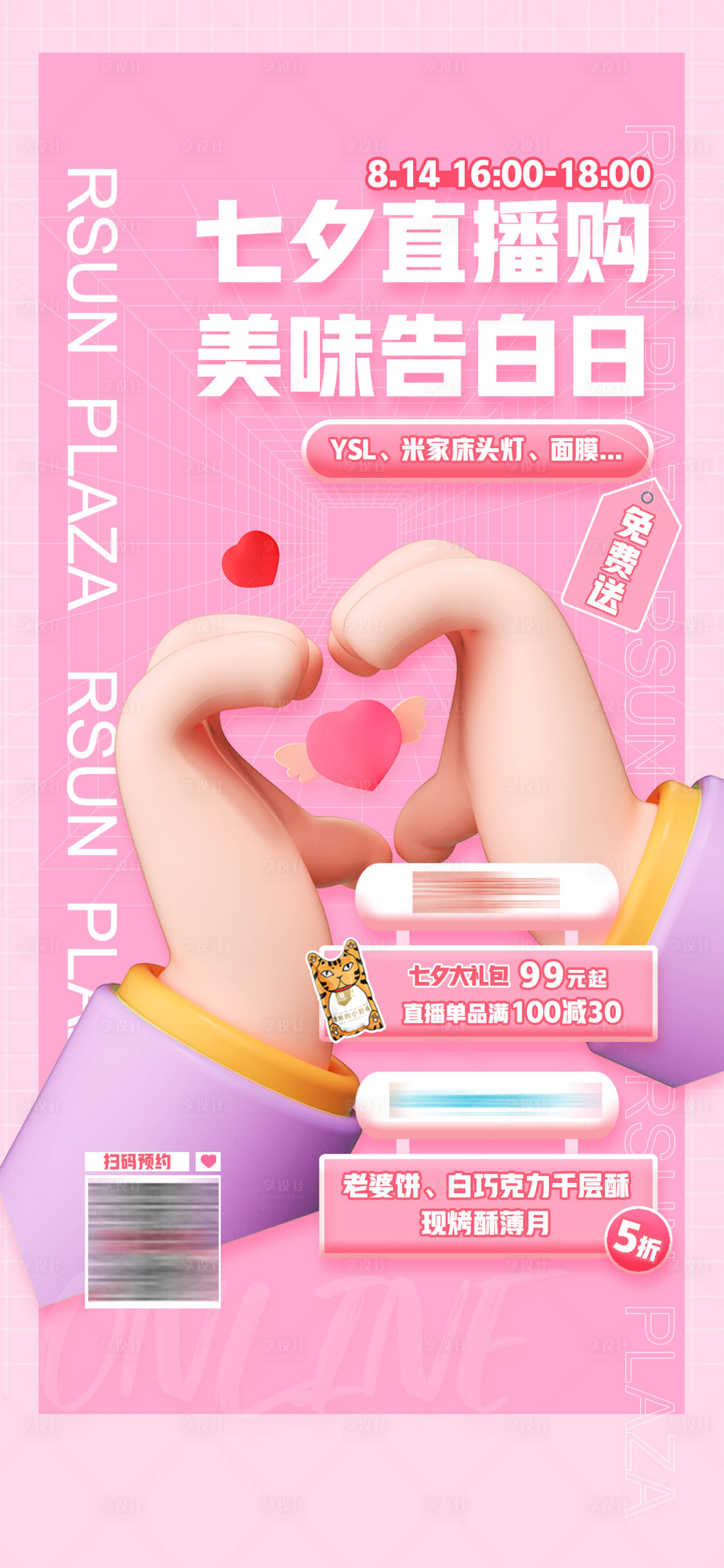 源文件下載【享設計】搜索編號：65800018689865621【七夕直播活動海報】