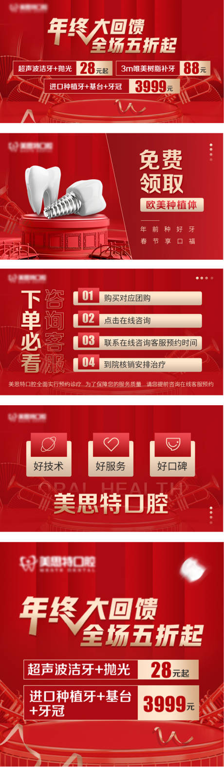源文件下載【口腔年終回饋banner】編號：69160018875498325