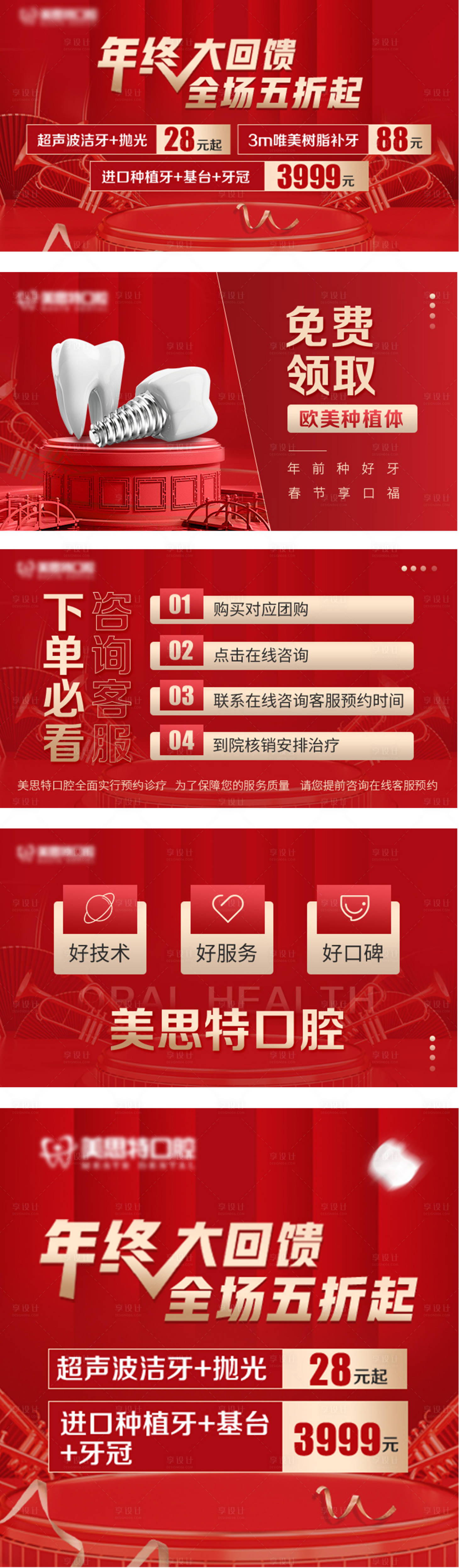 源文件下载【口腔年终回馈banner】编号：69160018875498325
