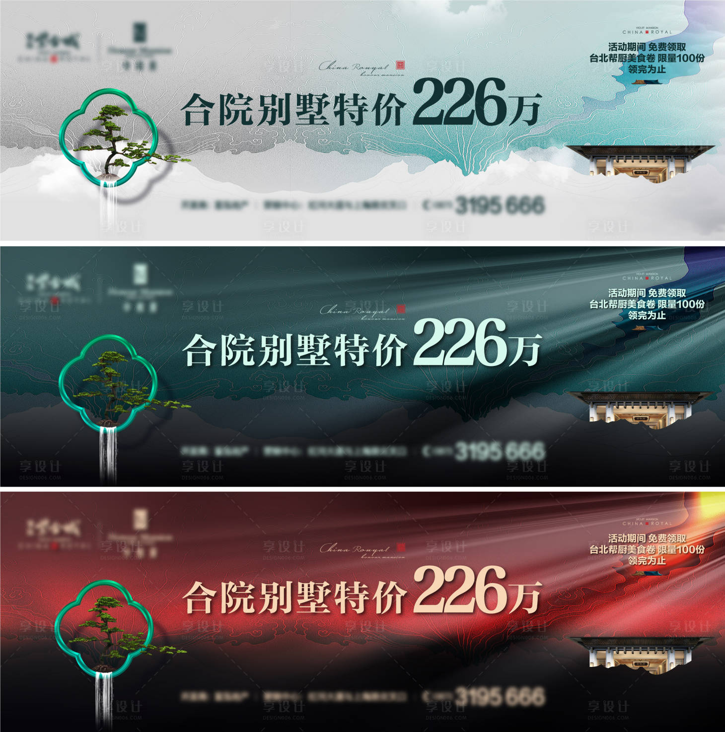源文件下载【地产别墅钜惠一口价海报展板】编号：92220018843725976
