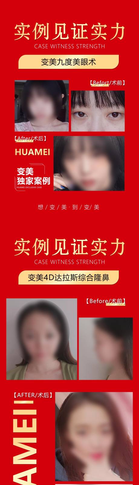 源文件下载【用实力见证案例对比长图 】编号：20230820173055015