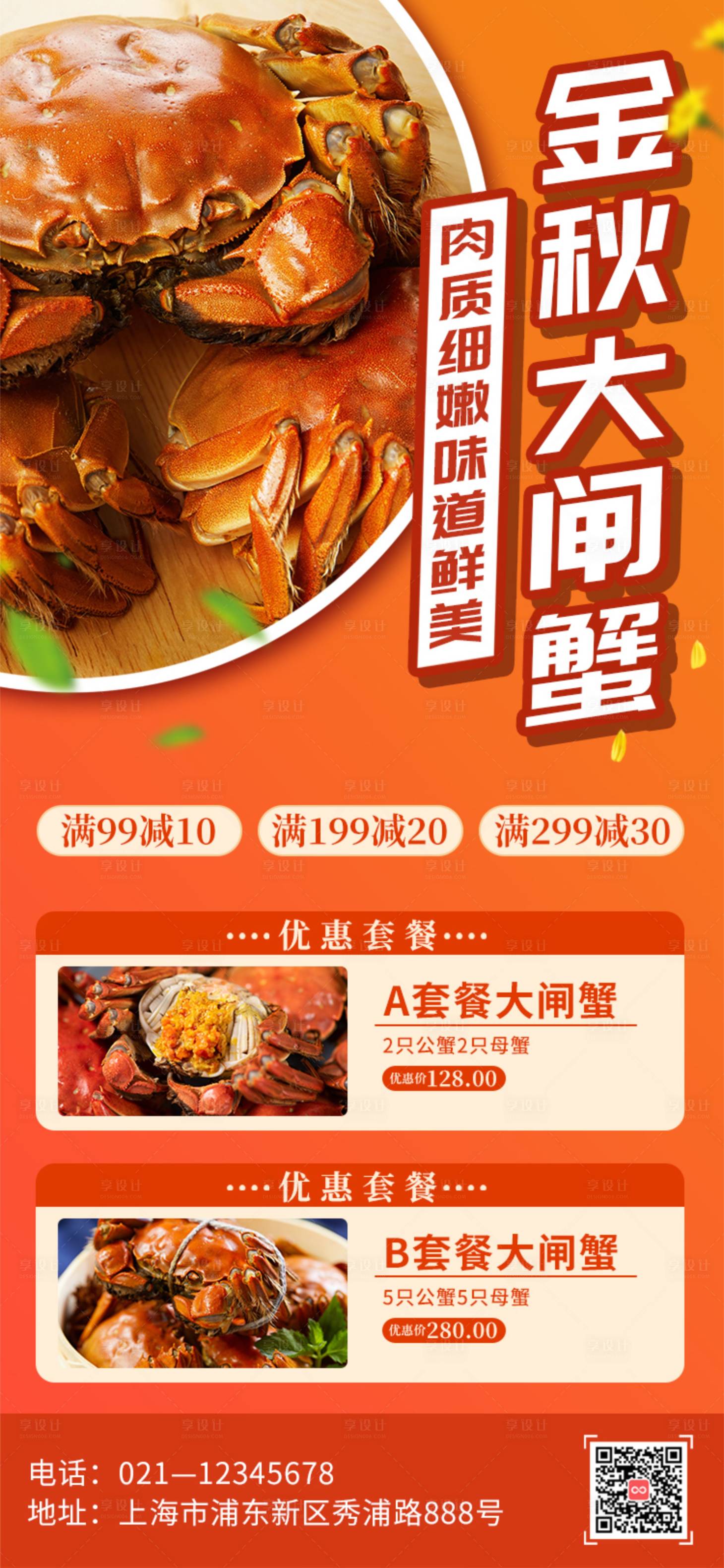 源文件下载【享设计】搜索编号：16790018991233206【金秋大闸蟹】