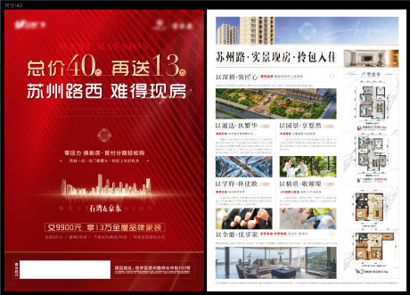 源文件下载【地产单页】编号：79050018945837964