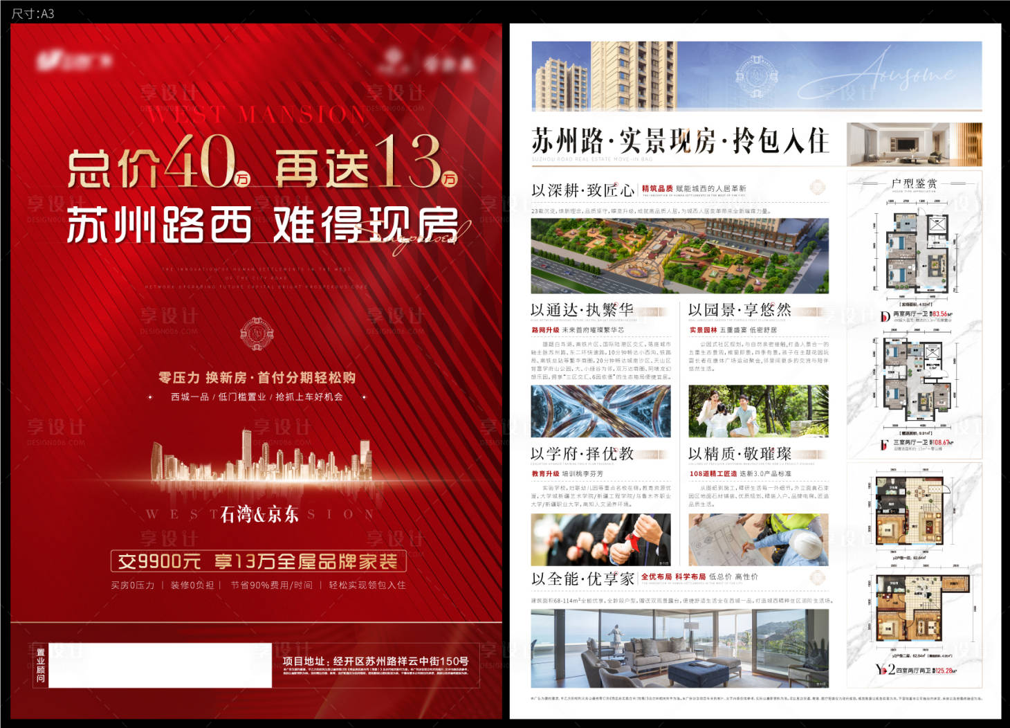 源文件下載【享設計】搜索編號：79050018945837964【地產單頁】