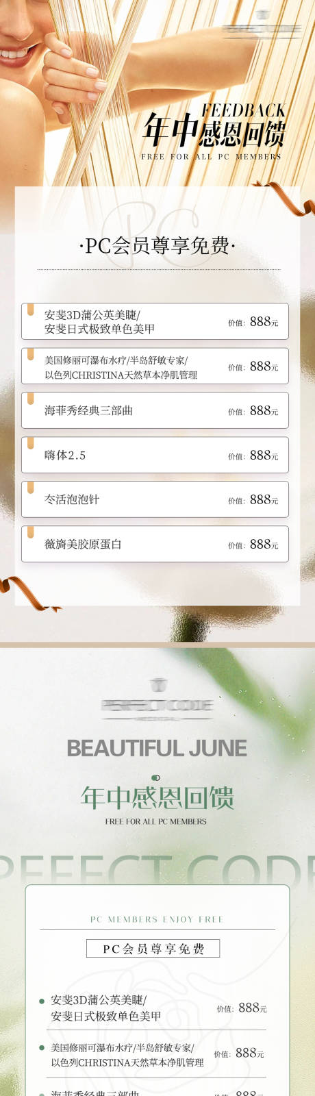 源文件下载【医美年中感恩回馈活动海报】编号：59310018542238278