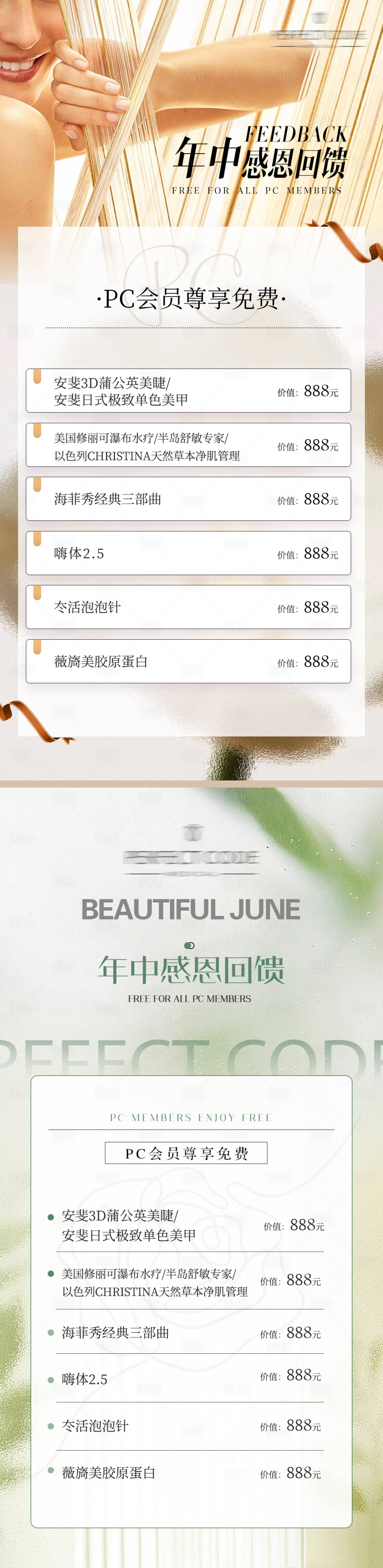 源文件下载【享设计】搜索编号：59310018542238278【医美年中感恩回馈活动海报】