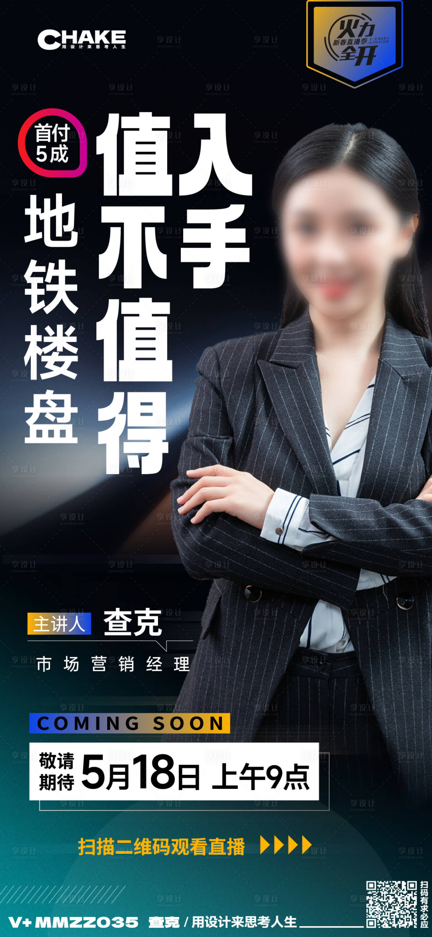 源文件下载【房地产直播海报】编号：25460018575305410