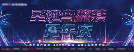 源文件下载【享设计】搜索编号：49460018803539044【周年庆家装电商促销海报】