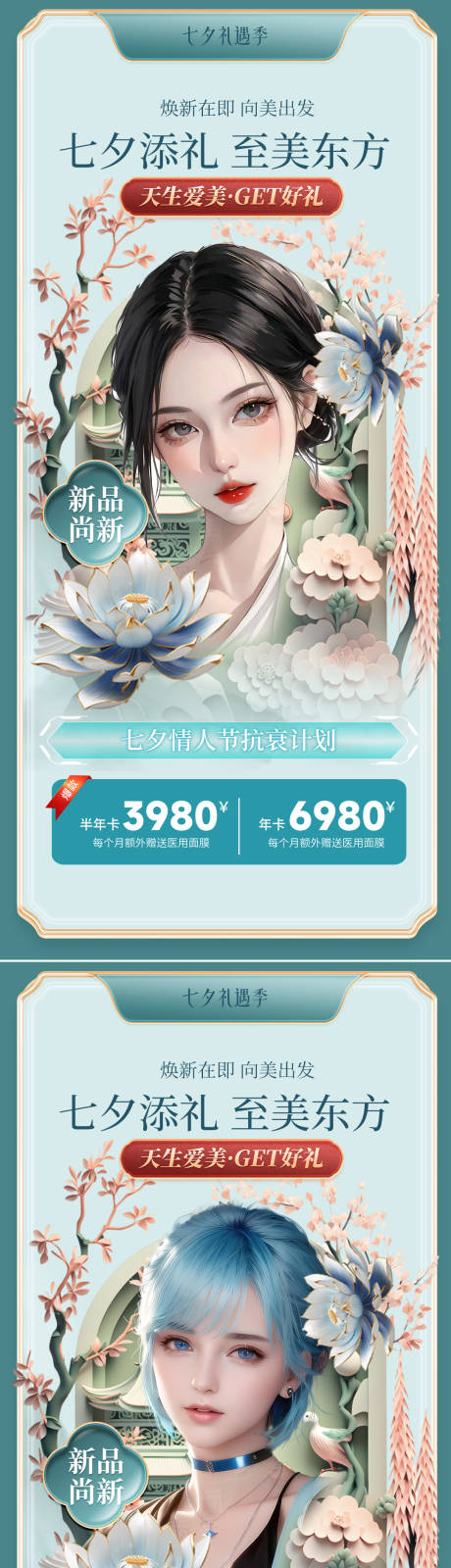 源文件下载【医美国潮海报】编号：29800018541915434