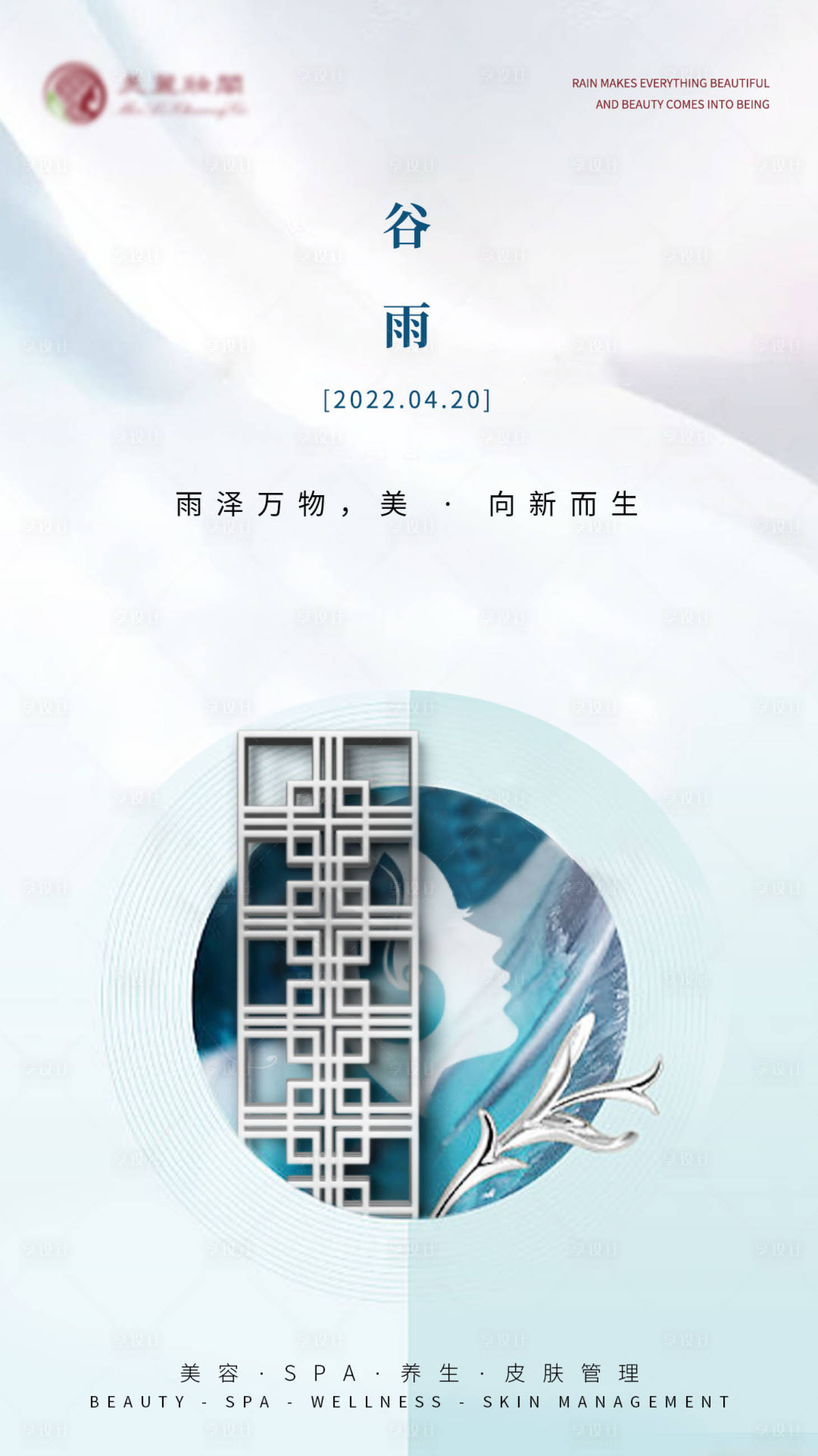 源文件下載【享設(shè)計(jì)】搜索編號(hào)：50740019033681902【谷雨節(jié)氣海報(bào)】