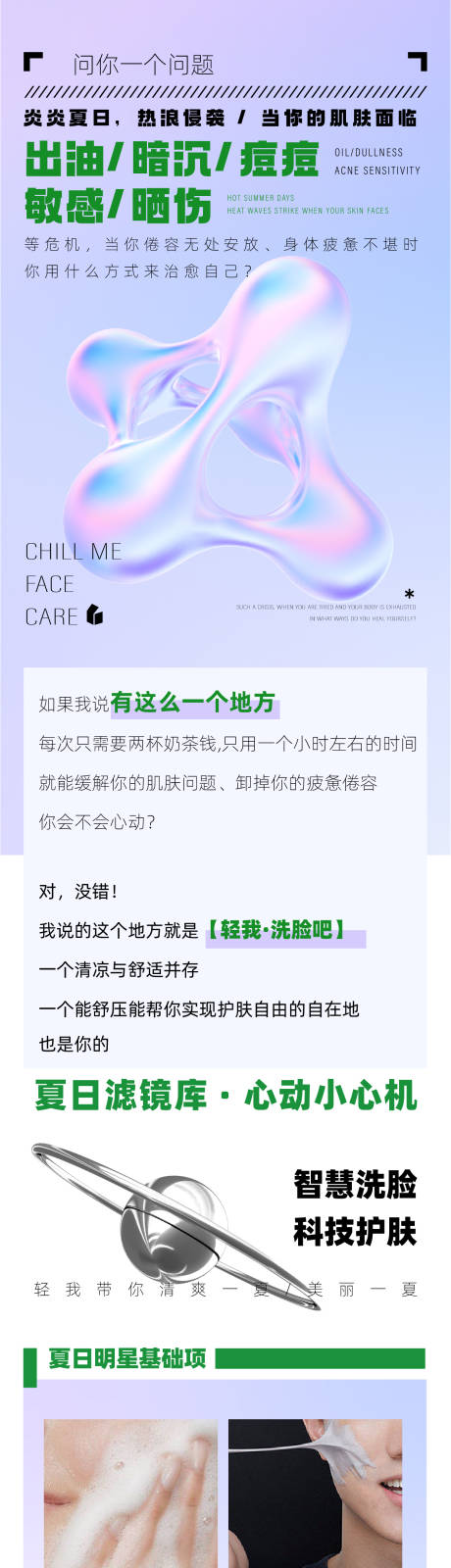 源文件下載【享設計】搜索編號：90820018536916399【醫美長圖】