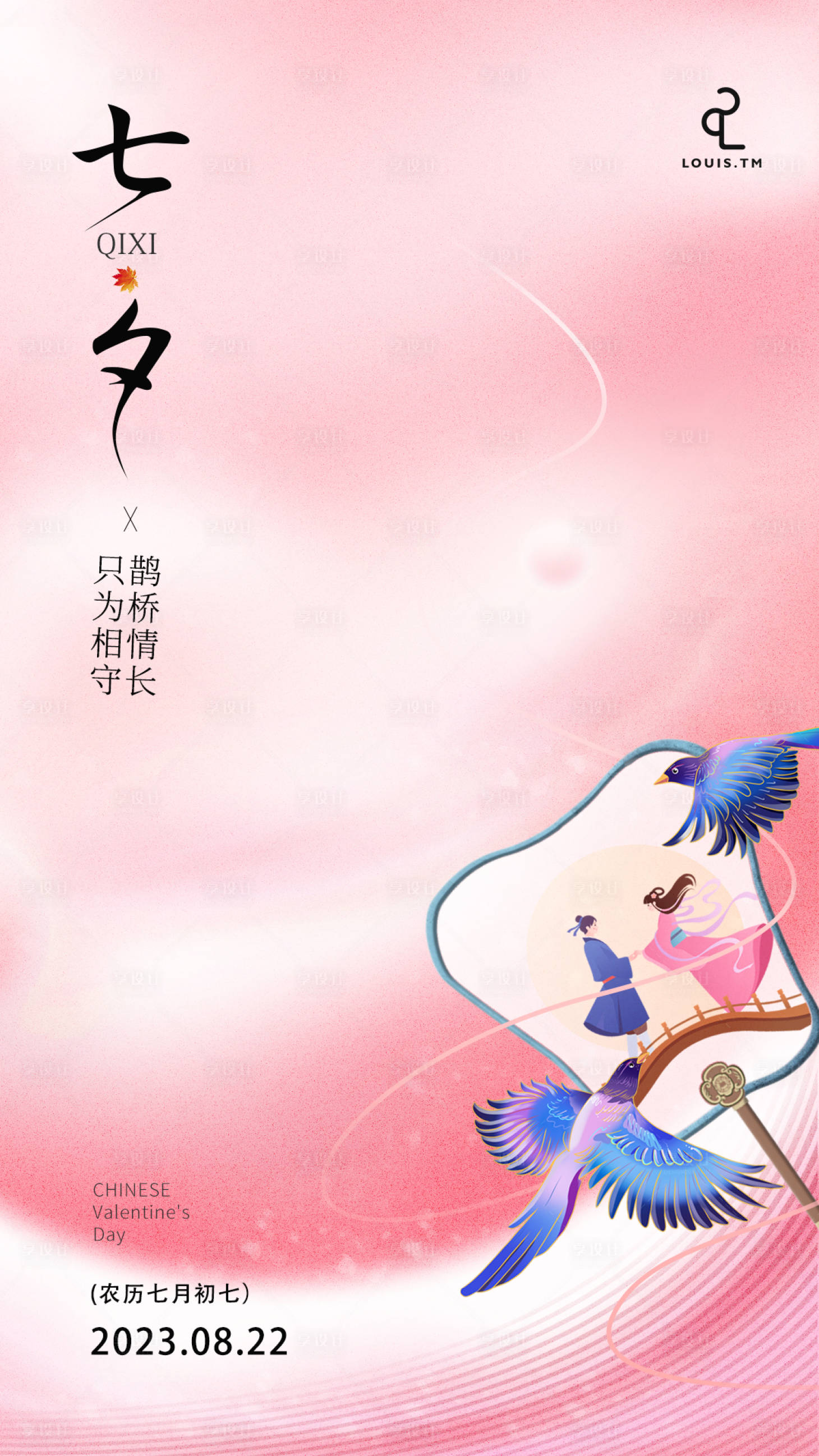 源文件下載【享設計】搜索編號：27440018860457914【七夕海報】