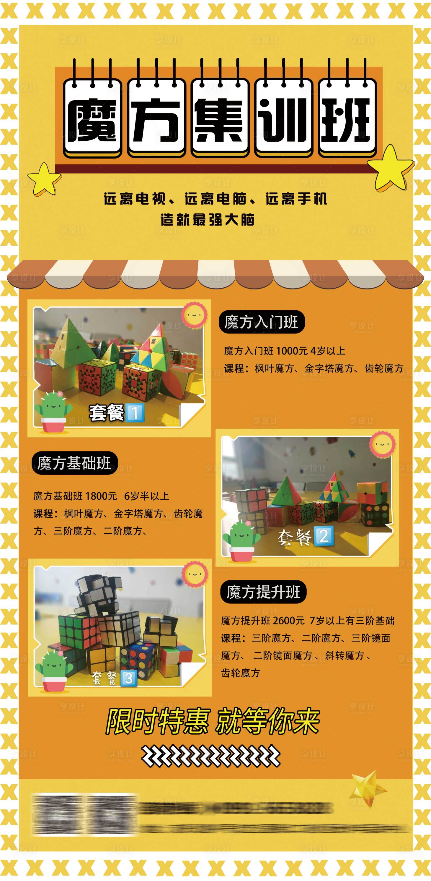 源文件下載【魔方集訓海報展架】編號：21130018669166969