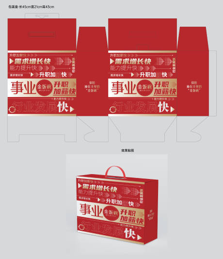 编号：20230803093512893【享设计】源文件下载-金饭碗包装盒设计
