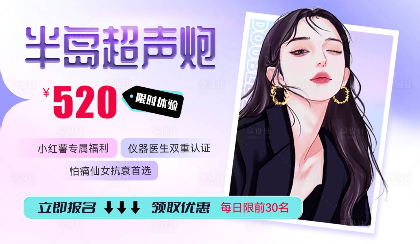 源文件下载【超声炮海报】编号：31860018709603900