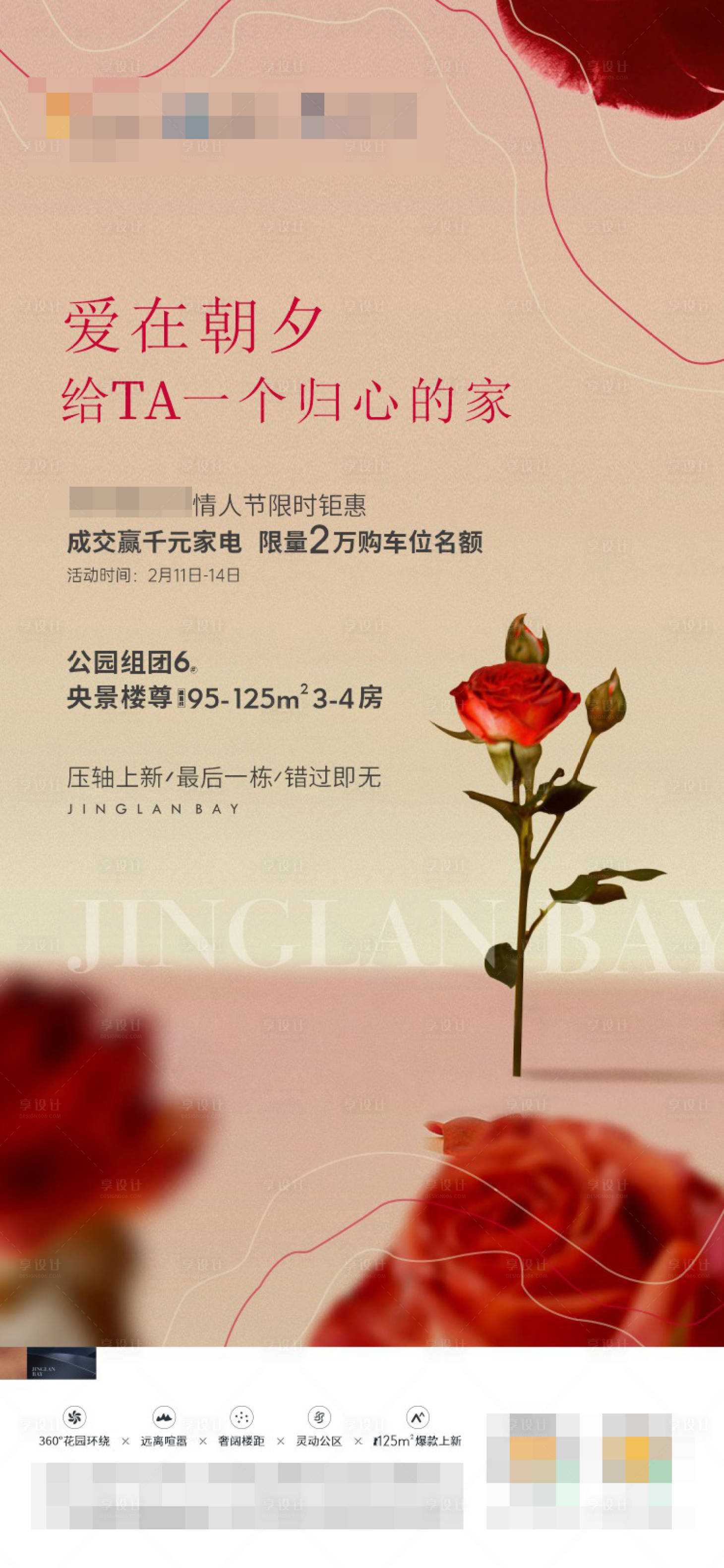 源文件下载【享设计】搜索编号：83590018899196356【情人节海报】