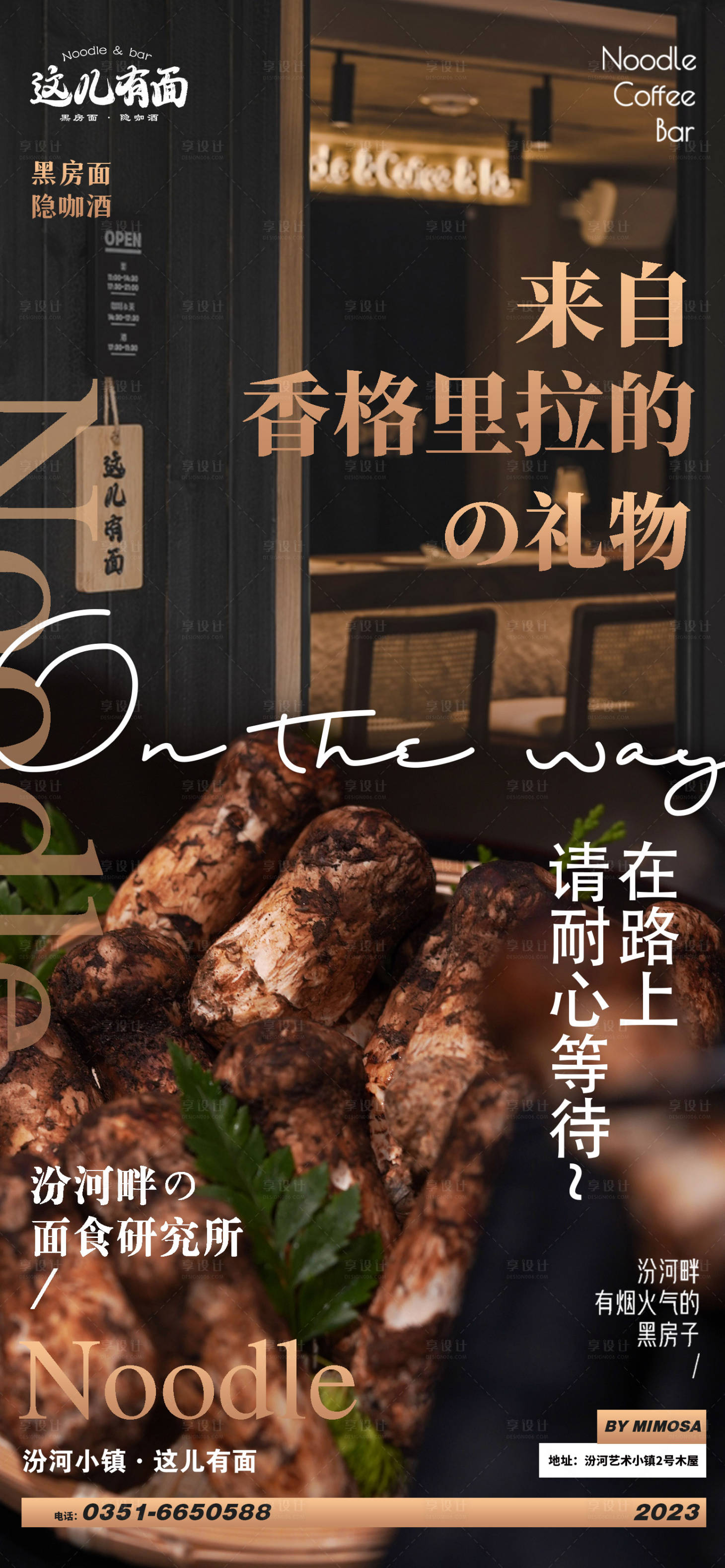 源文件下載【享設(shè)計(jì)】搜索編號(hào)：93080018885018211【香格里拉松茸菌海報(bào)】