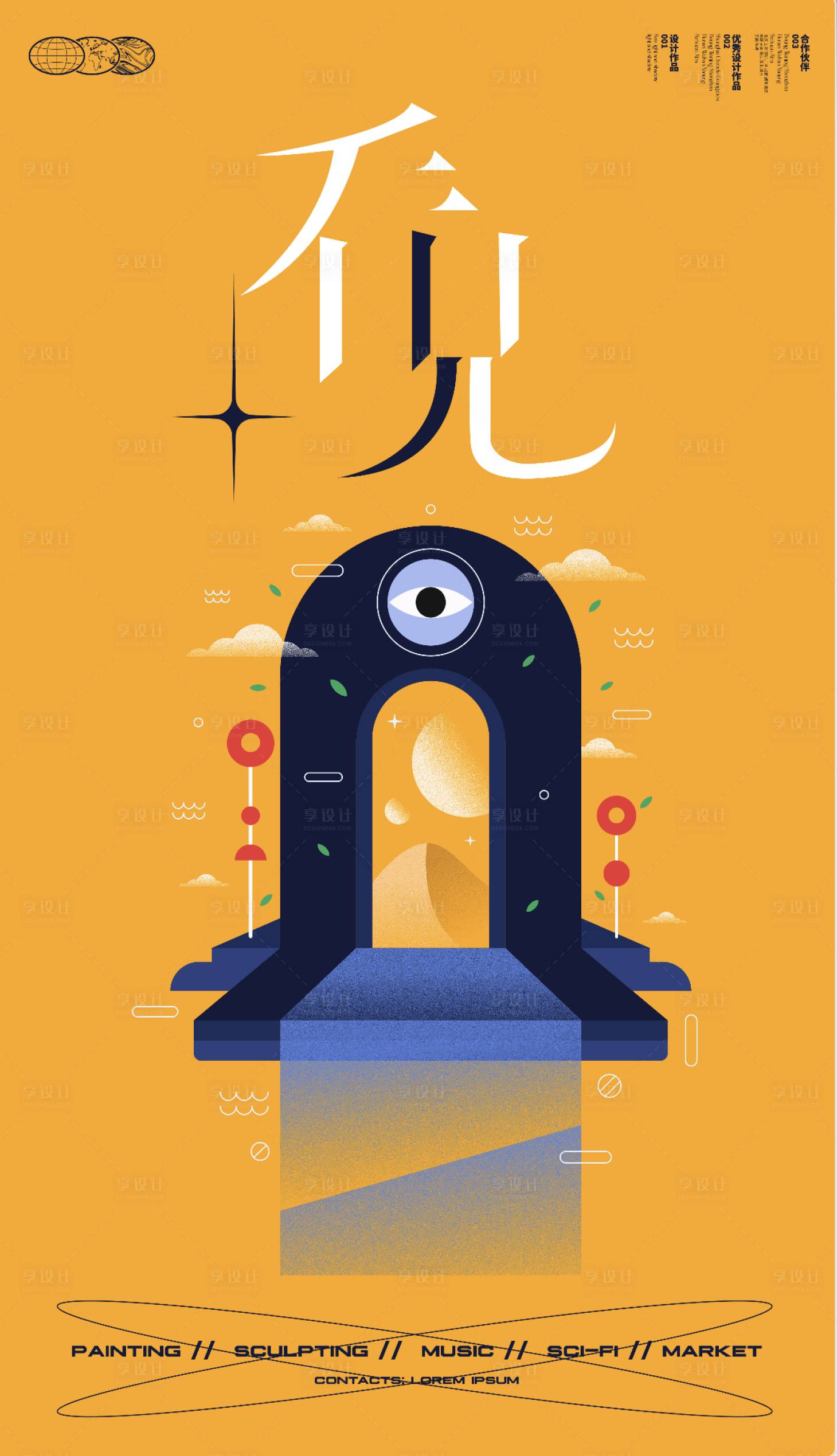 源文件下載【享設(shè)計】搜索編號：79670018737312199【抽象藝術(shù)海報】