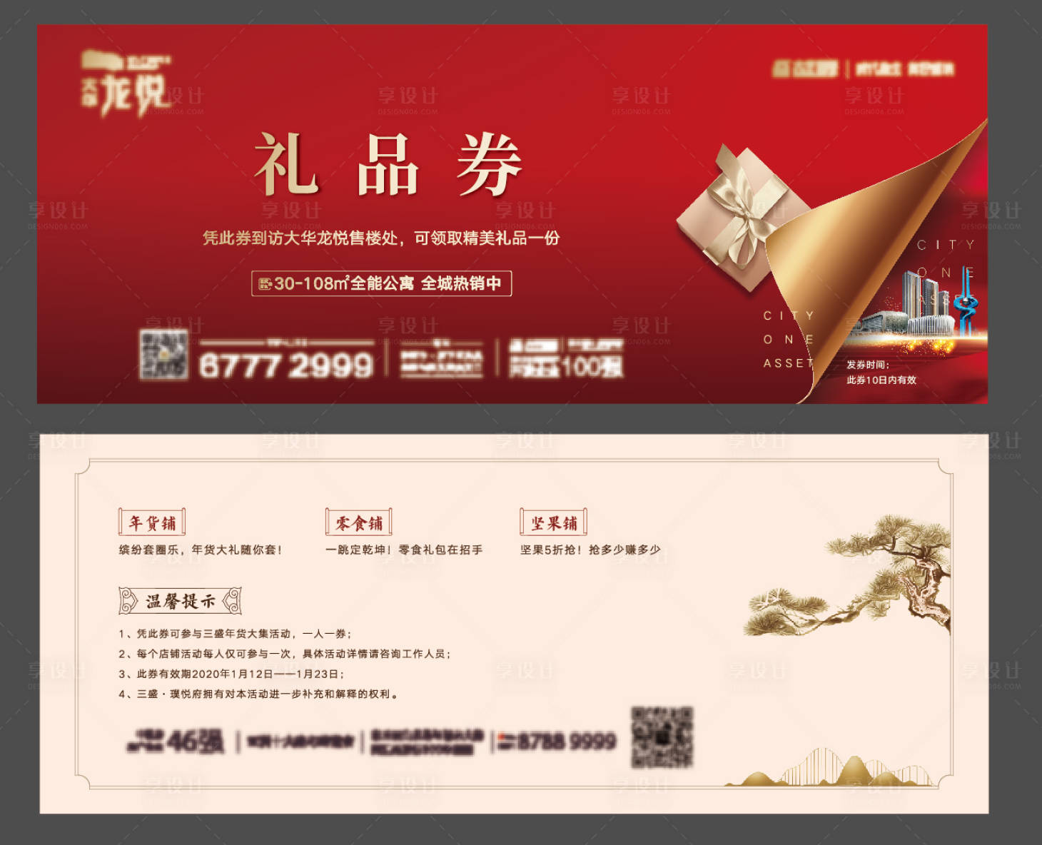 源文件下载【地产红金礼品券】编号：69730018545709843