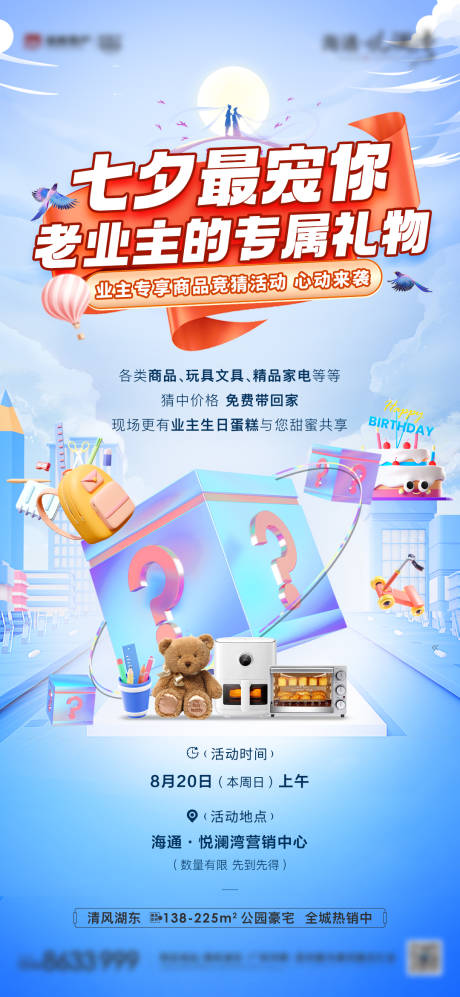 源文件下載【七夕老業主福利活動海報】編號：95170018807276043