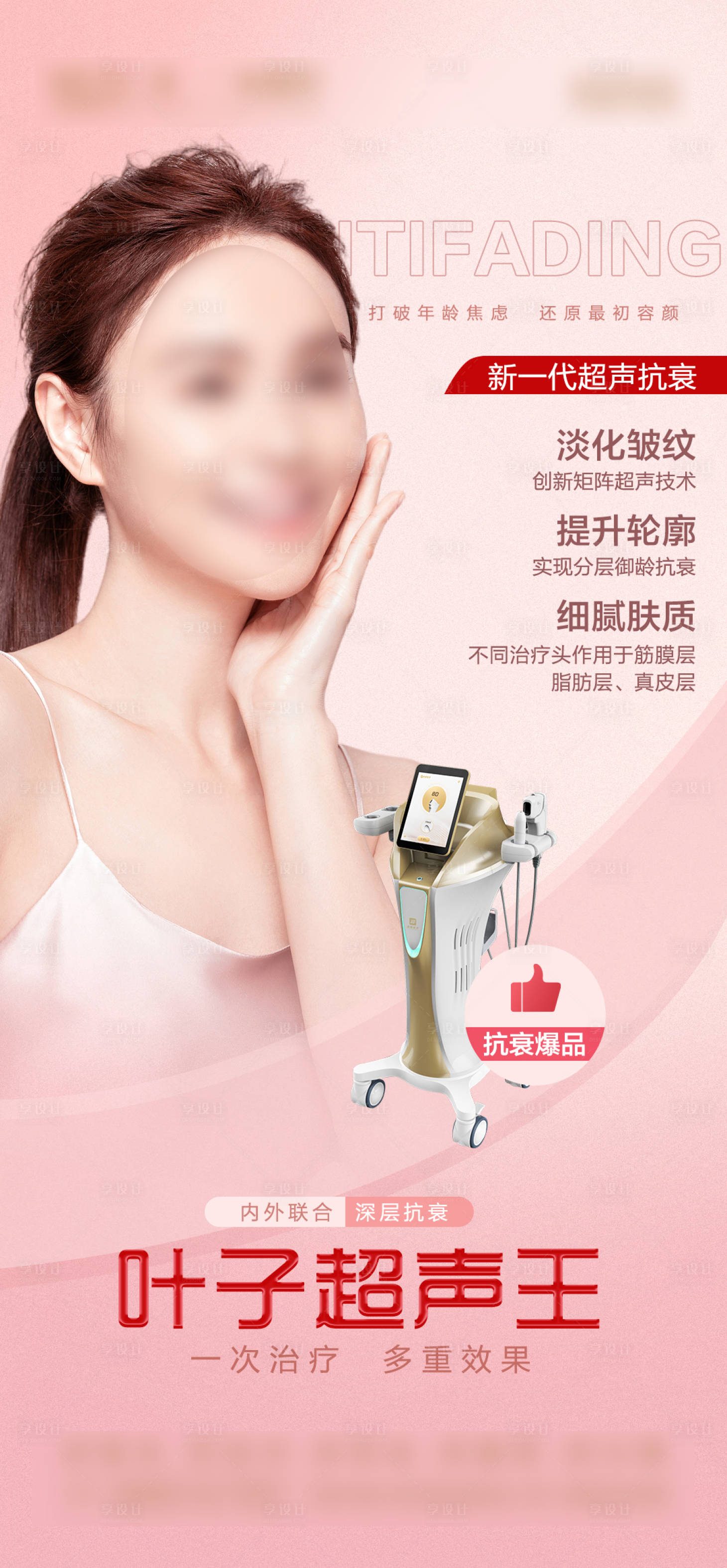 源文件下载【享设计】搜索编号：76010019033878373【超声王仪器海报】