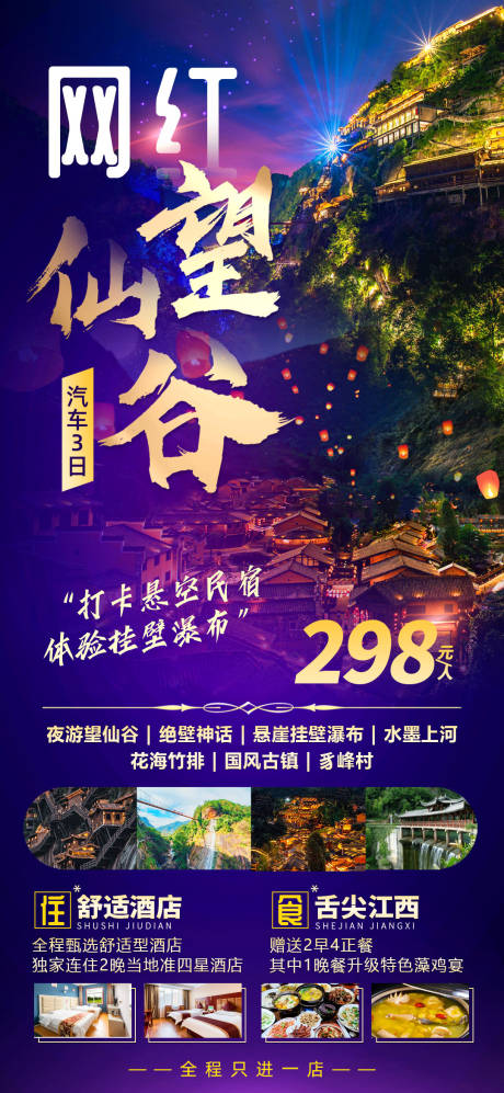 源文件下载【望仙谷海报】编号：77350018937664070