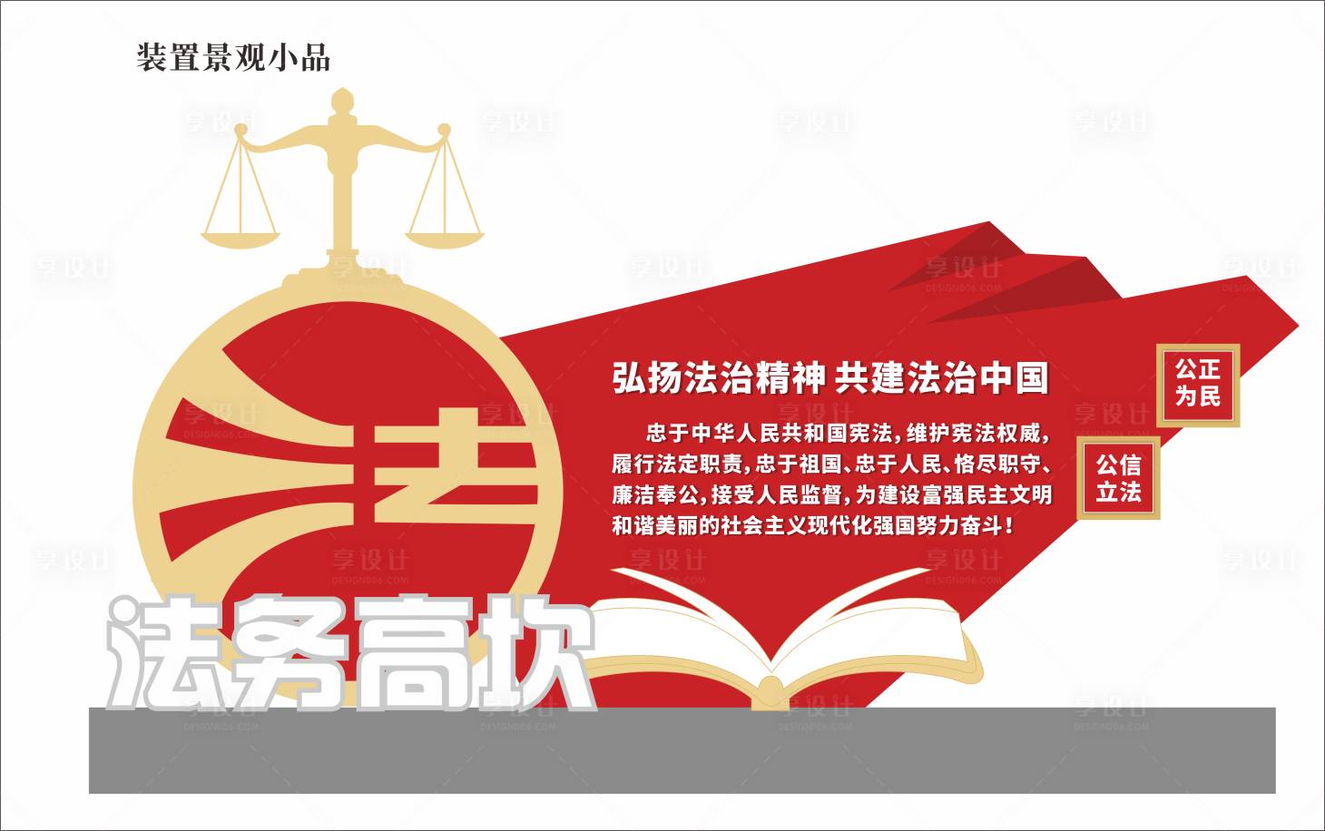 源文件下載【享設計】搜索編號：14650018579235262【戶外法務雕塑裝置】