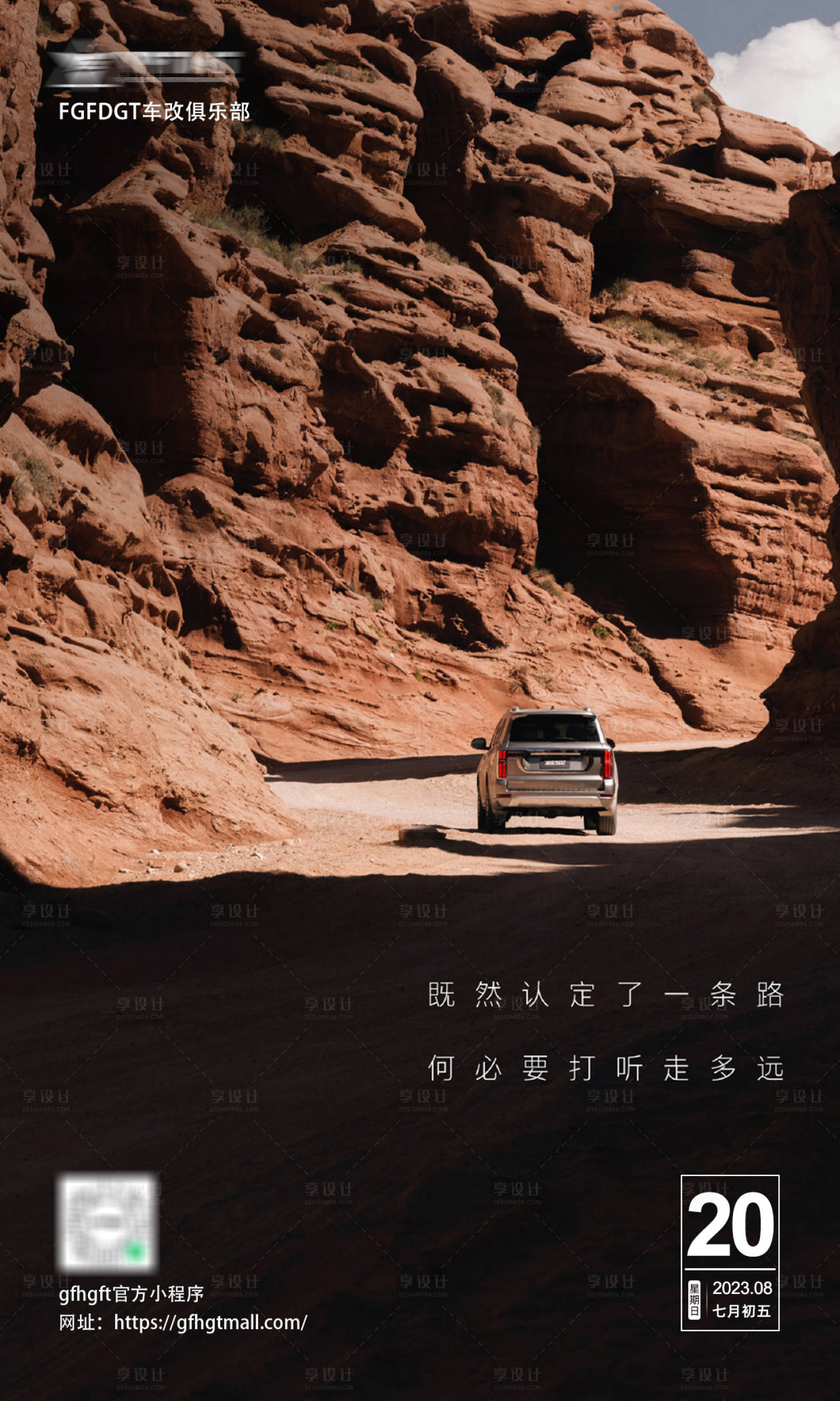 源文件下載【享設(shè)計(jì)】搜索編號(hào)：10460018970787873【朋友圈早安勵(lì)志汽車(chē)越野簡(jiǎn)約海報(bào)】