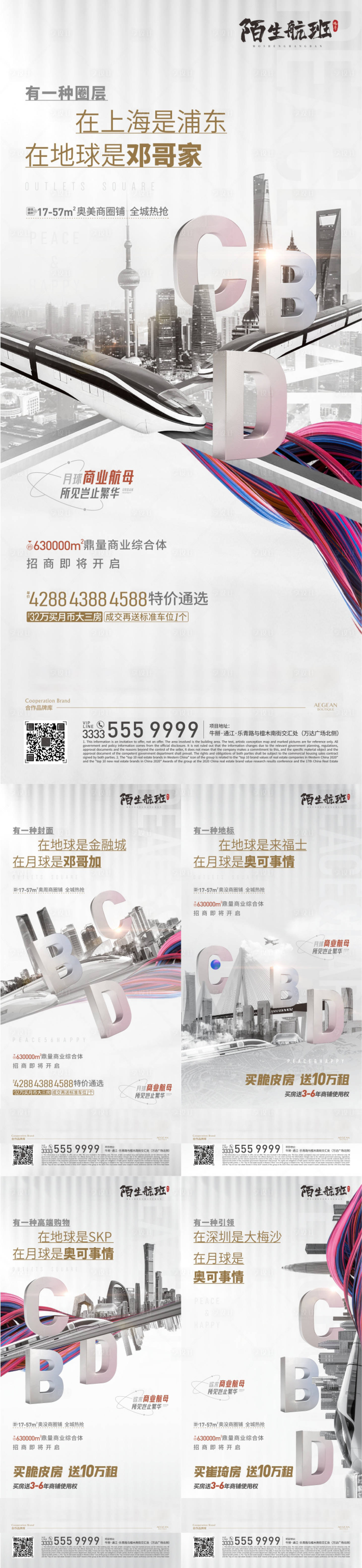 源文件下載【享設計】搜索編號：85380018673112474【區域城市價值點海報】