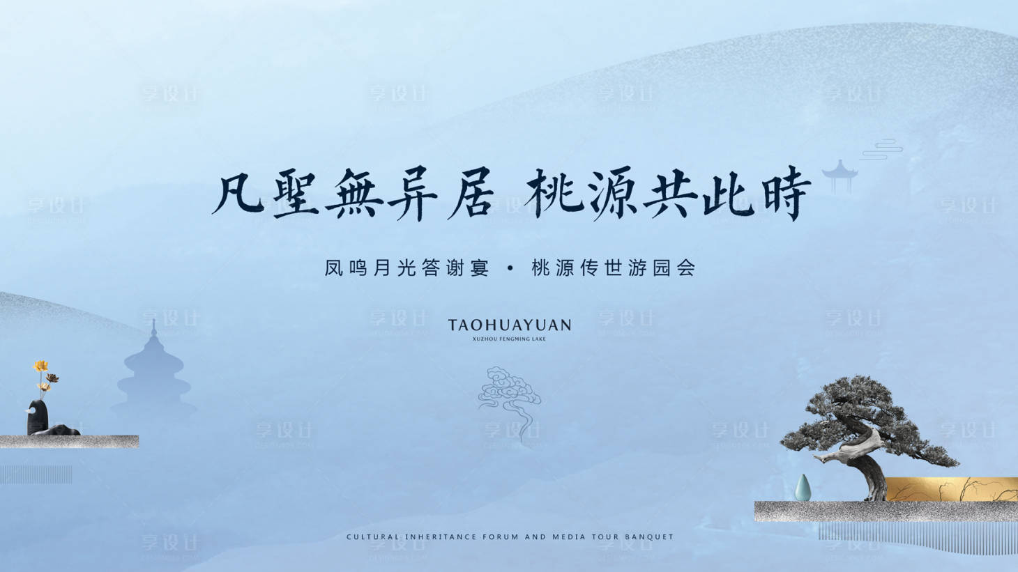 源文件下載【享設計】搜索編號：66460018525276090【中式地產游園會活動背景板】