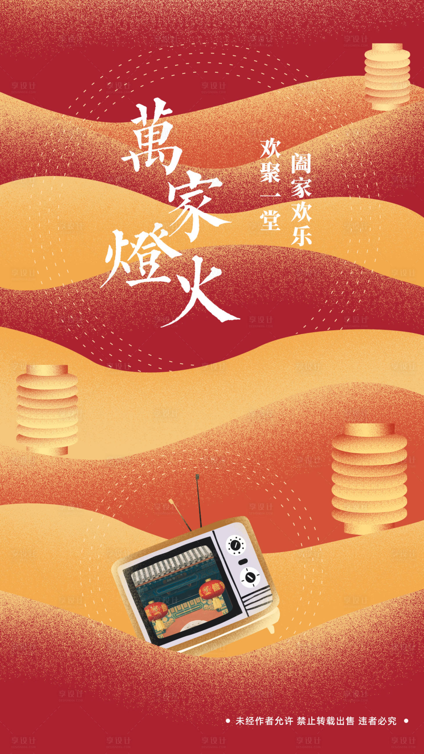 源文件下载【春节新年海报】编号：49930019052444627