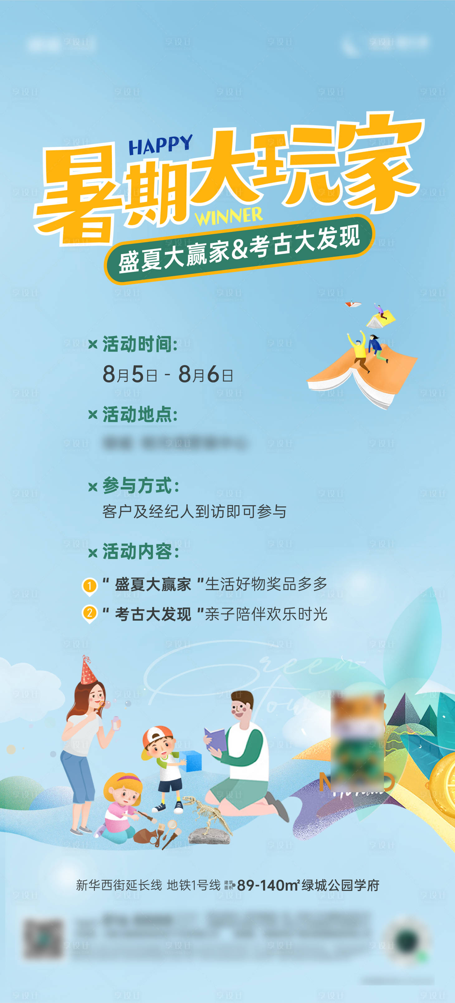 源文件下载【亲子考古活动海报】编号：23660018687906820