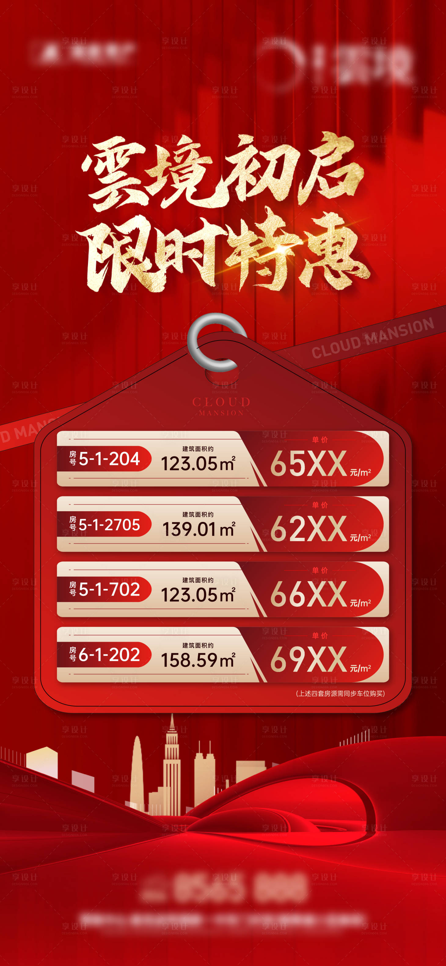 源文件下载【地产红金促销特价房海报】编号：56720018842156516