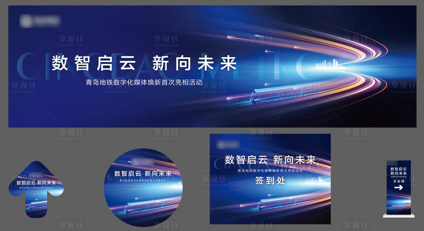 源文件下载【享设计】搜索编号：79150018562789442【蓝色科技主亮相活动视觉物料】