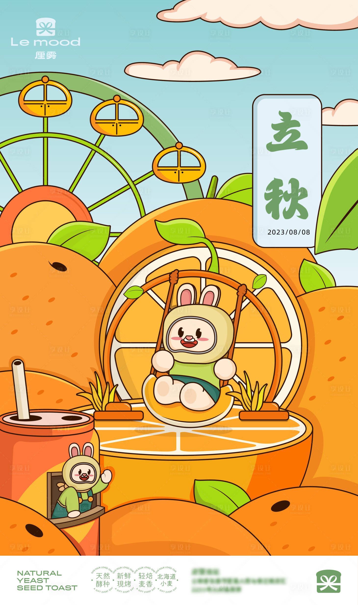 源文件下載【享設(shè)計(jì)】搜索編號：22490018511279479【立秋節(jié)氣插畫海報(bào)】