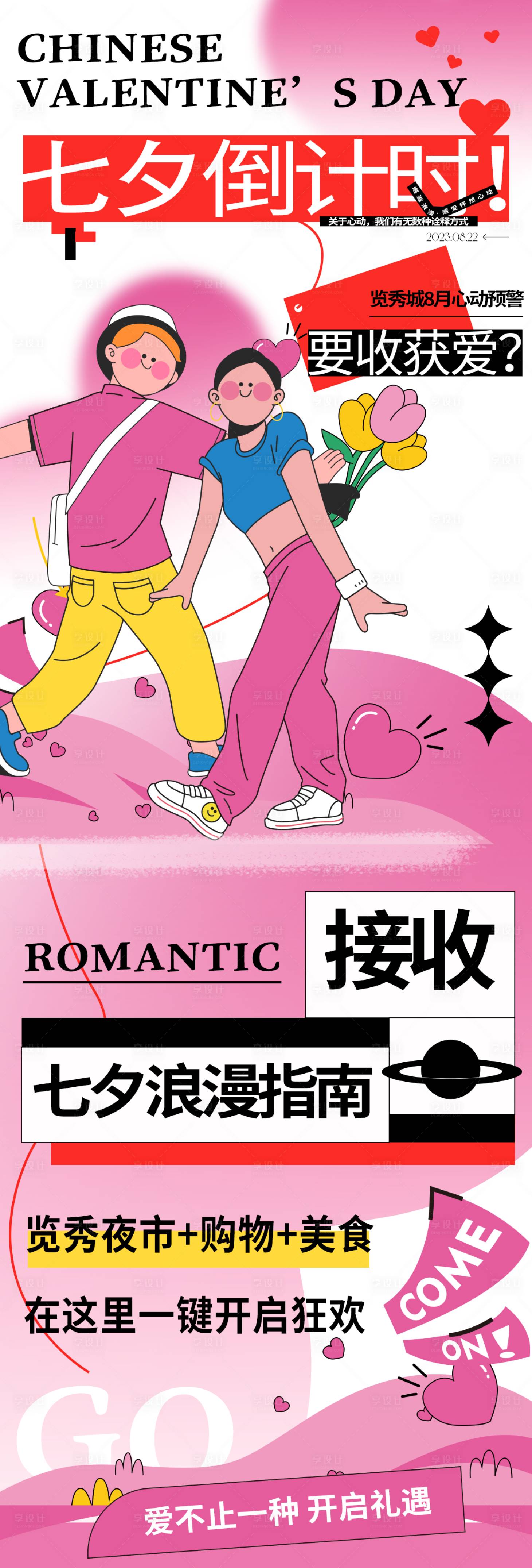 源文件下载【七夕情人节插画活动长图海报】编号：88460018802984372
