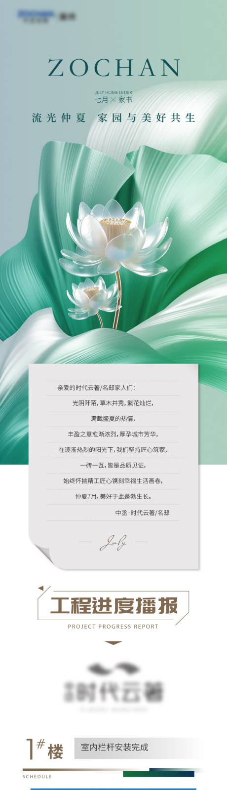 源文件下載【享設(shè)計(jì)】搜索編號(hào)：48150018751397485【地產(chǎn)家書工程播報(bào)長(zhǎng)圖】