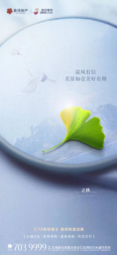 源文件下载【享设计】搜索编号：58690018535053099【立秋节气海报】