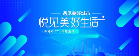 源文件下載【享設計】搜索編號：94820018905645635【美好生活遇見城市活動主K】