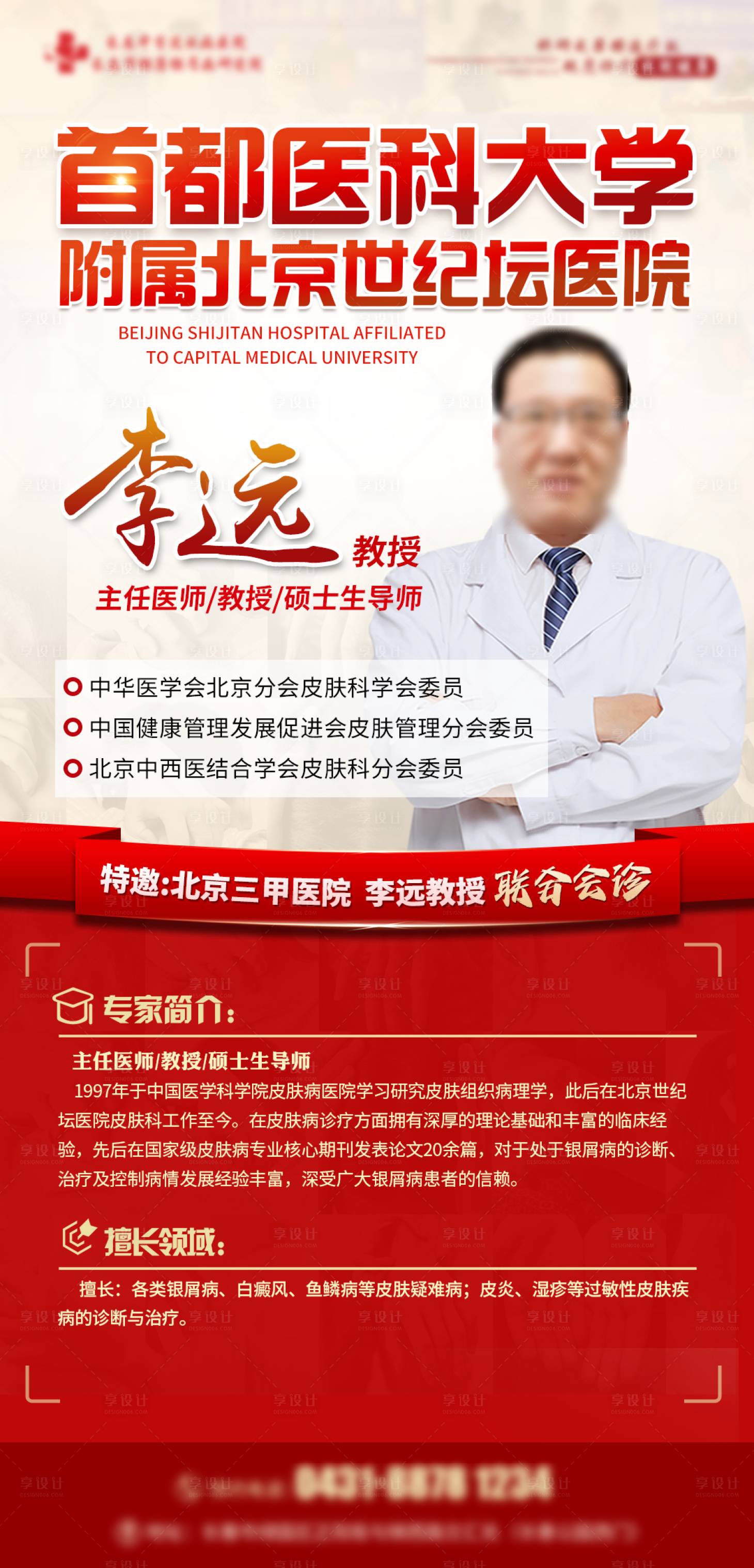 源文件下載【享設(shè)計(jì)】搜索編號(hào)：79630018547748290【專家簡(jiǎn)介海報(bào)】