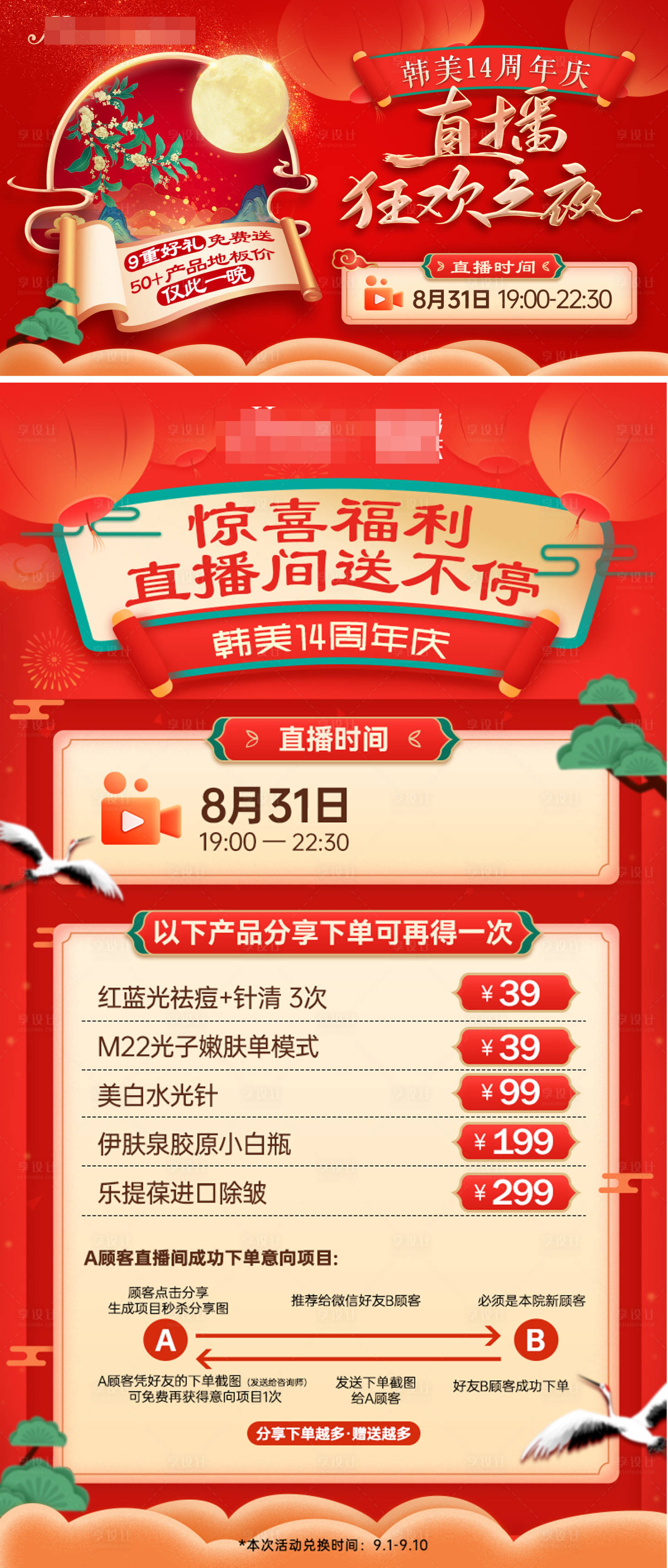 源文件下載【享設計】搜索編號：49680019029931053【醫美直播促銷海報】