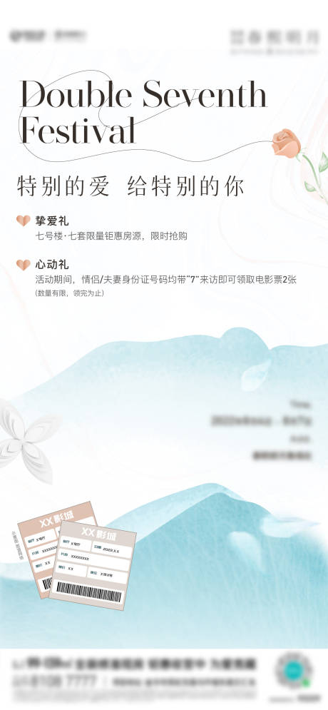 源文件下载【七夕活动海报】编号：97490018811837586