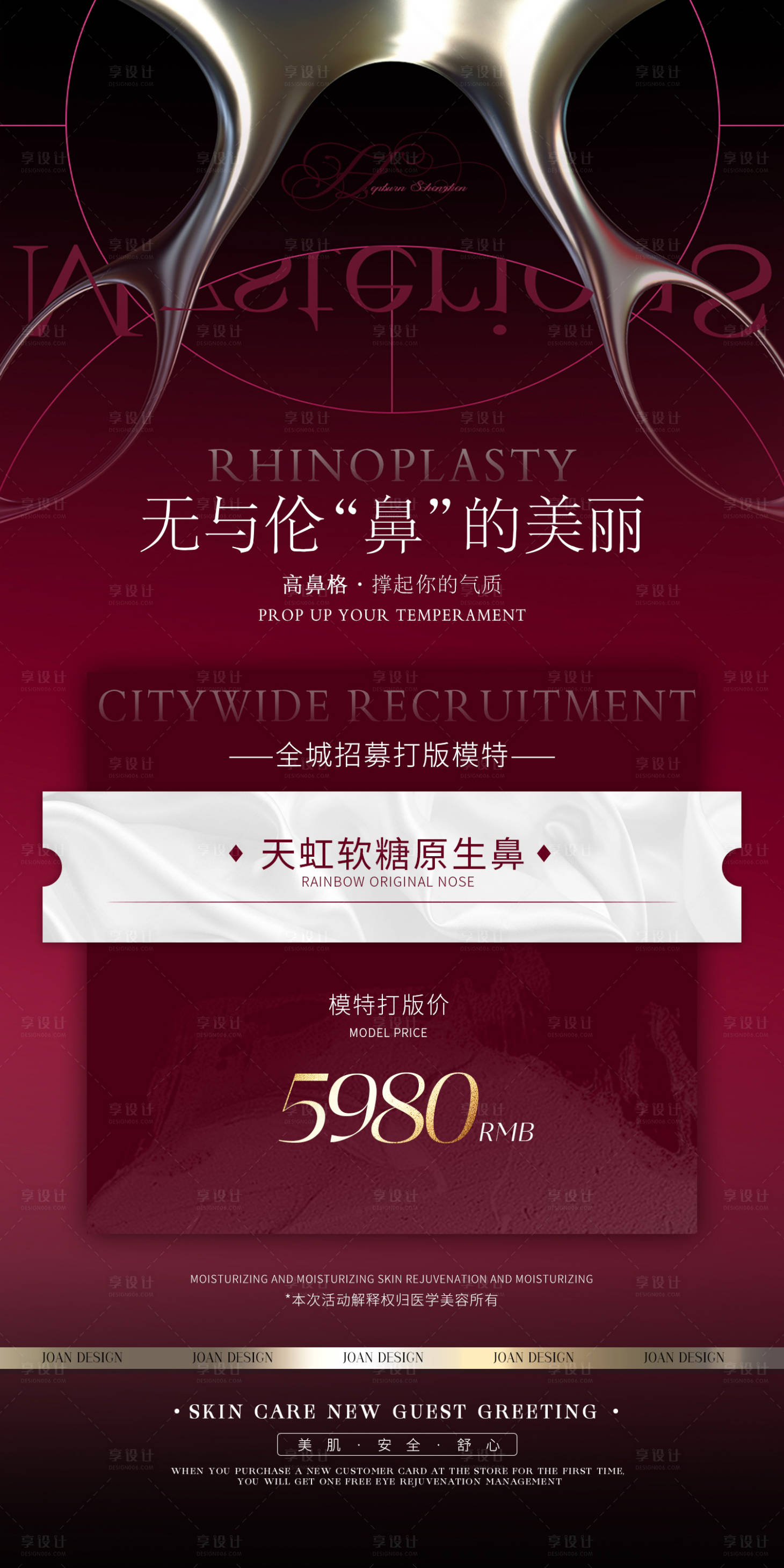 源文件下載【享設計】搜索編號：31750019006703610【醫美活動海報】