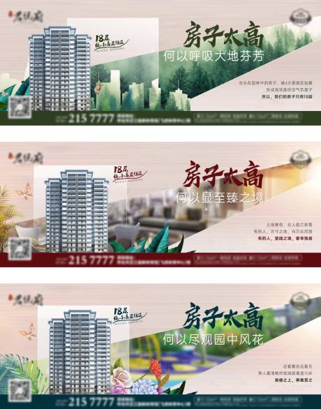 源文件下载【地产价值点海报】编号：26170018944182065