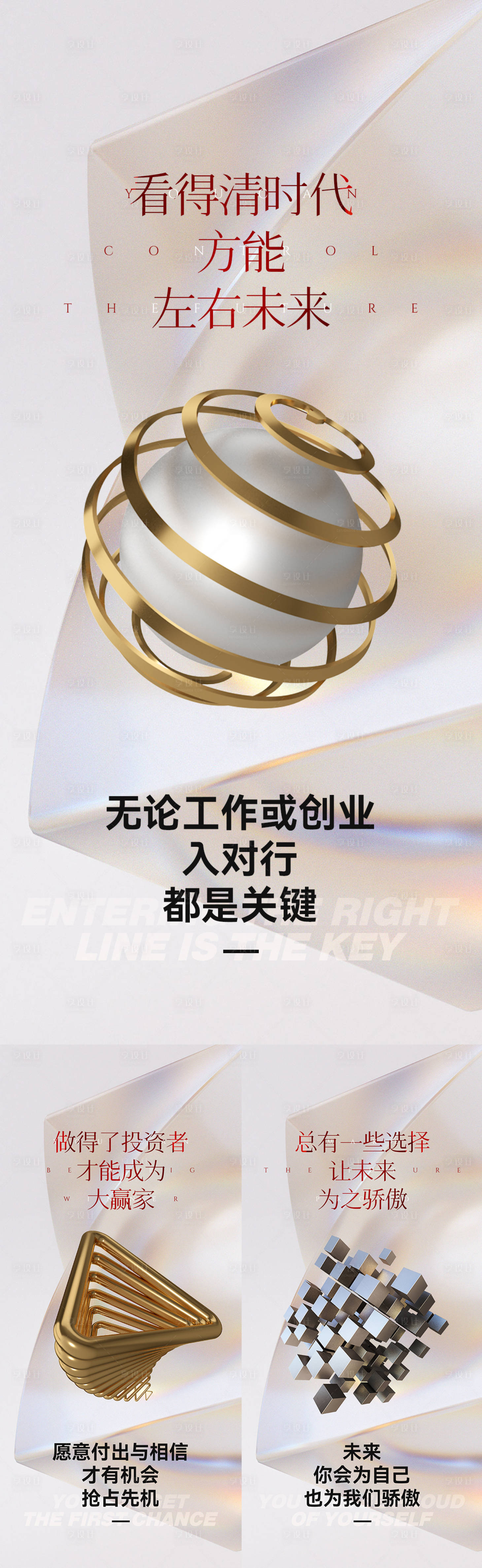 源文件下載【享設計】搜索編號：45900018679463453【創業招商海報】