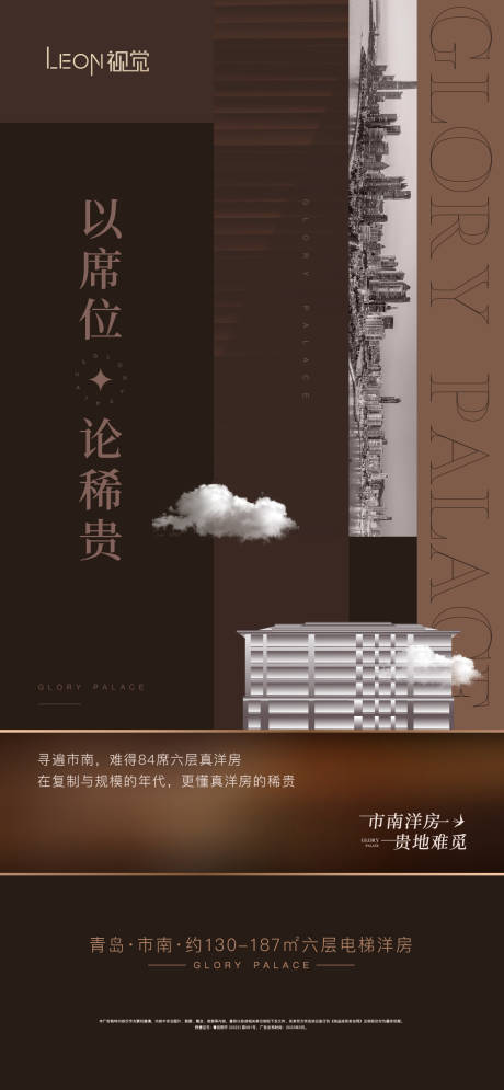 源文件下載【洋房稀貴海報】編號：32110019050465645
