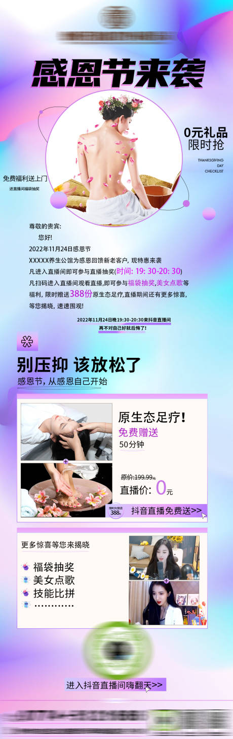源文件下载【感恩节活动海报】编号：98430018656279151