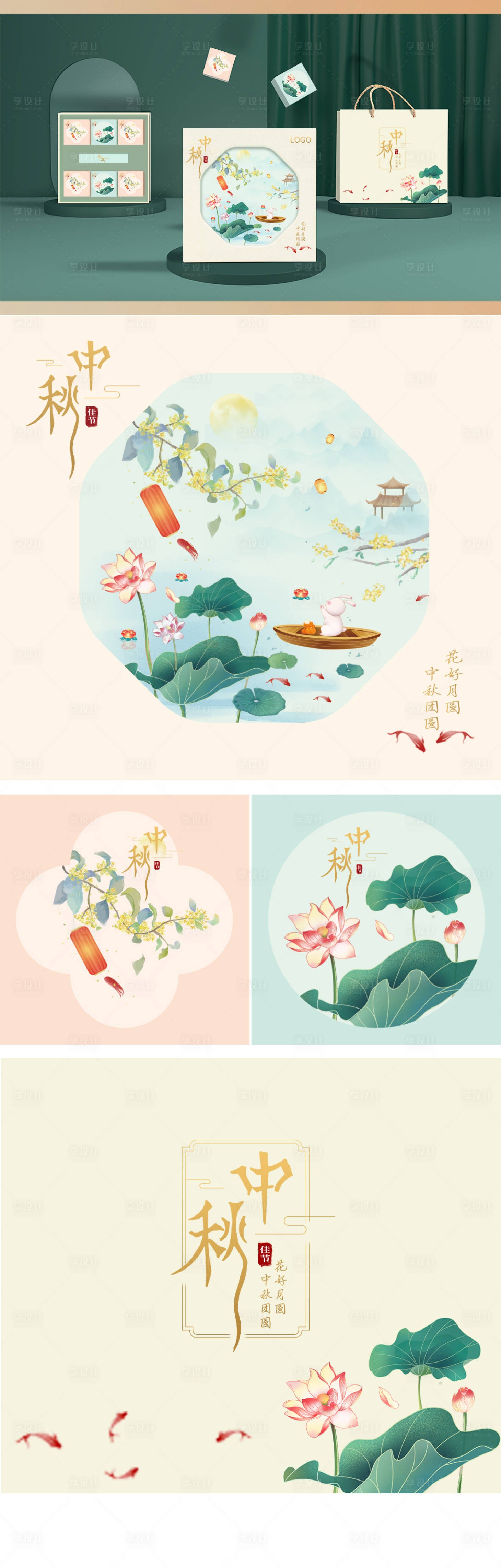 源文件下載【享設計】搜索編號：83200018571676451【簡約插畫中秋節月餅包裝禮盒】