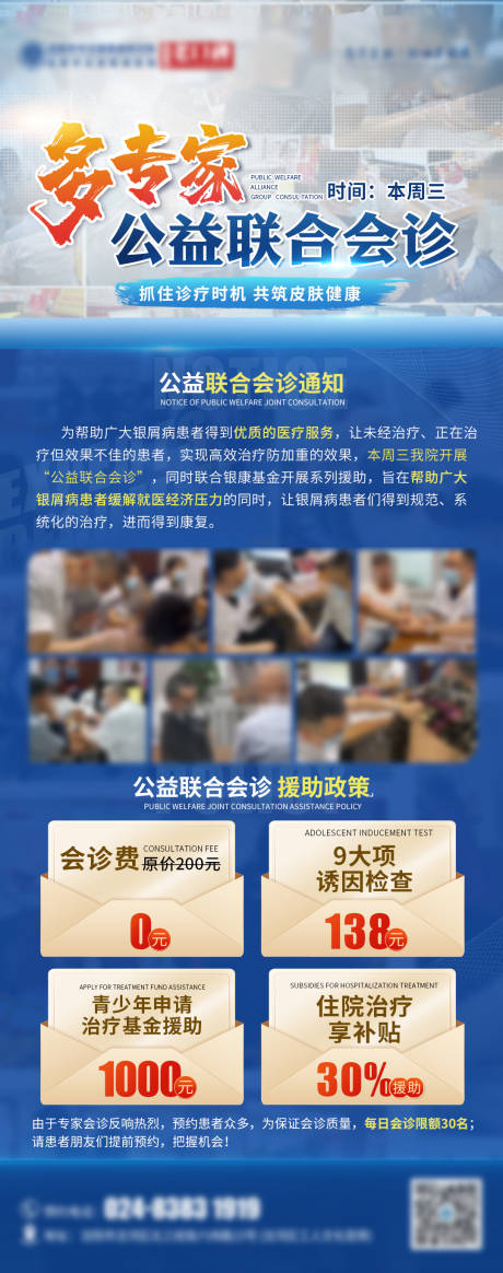 源文件下载【多专家联合会诊展架】编号：47800018547805444