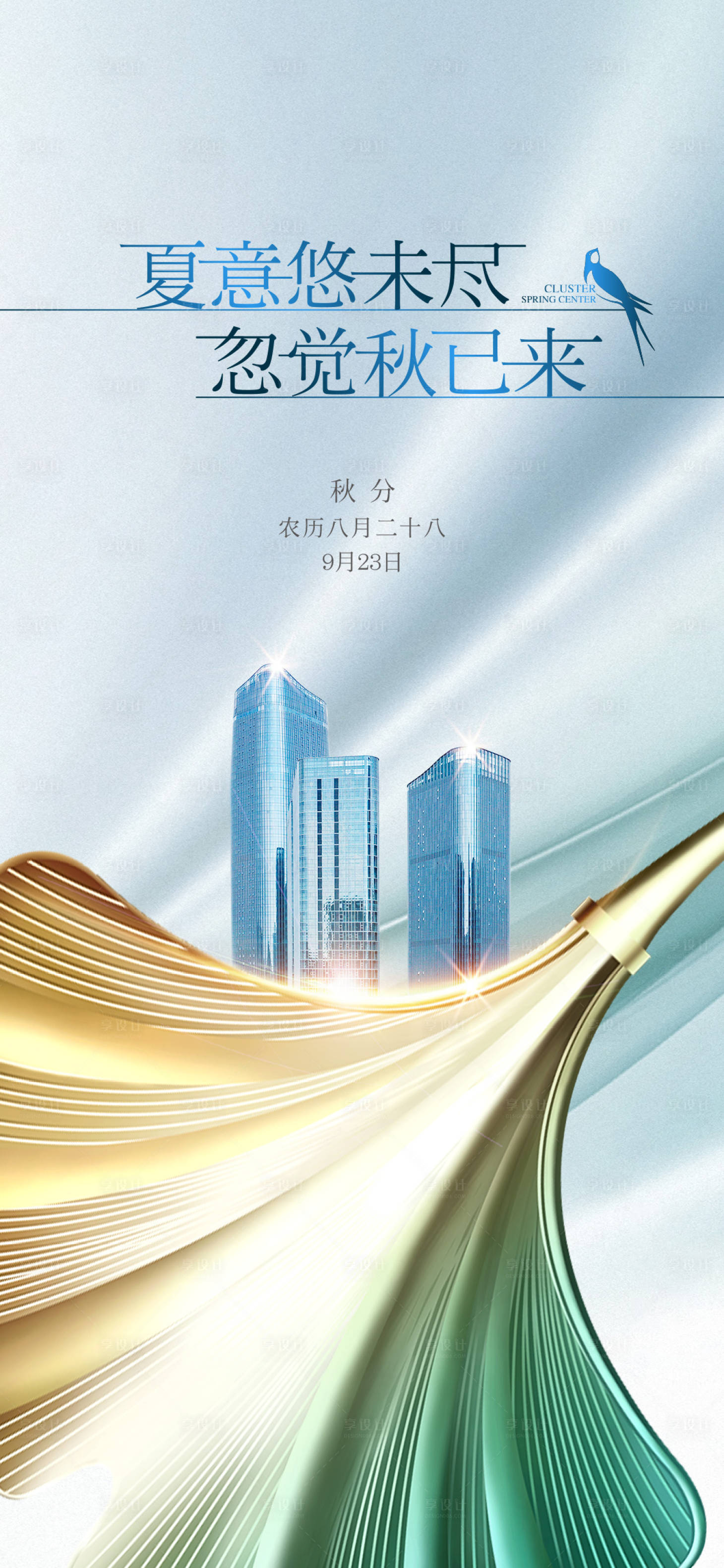 源文件下載【秋分節氣海報】編號：49450018897716067